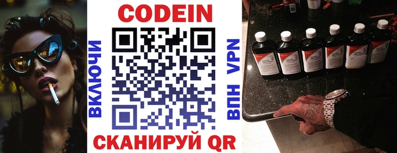 Кодеин Purple Drank  купить наркотик  MEGA ССЫЛКА  Нижние Серги 
